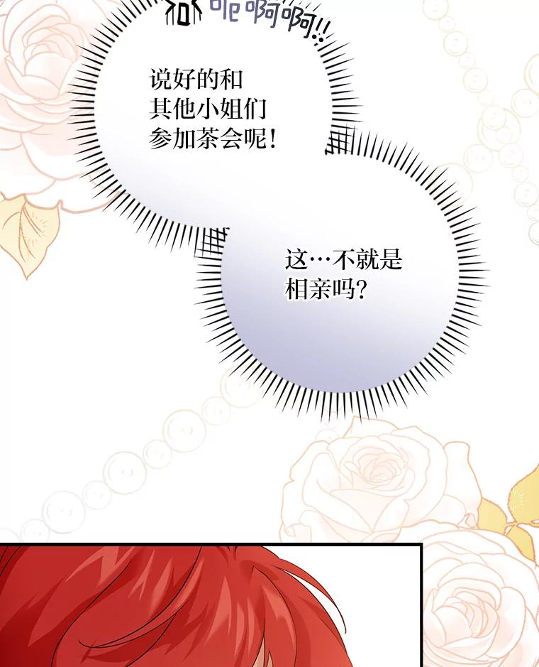 《找到我爸的儿子》18.生命危急 第3页