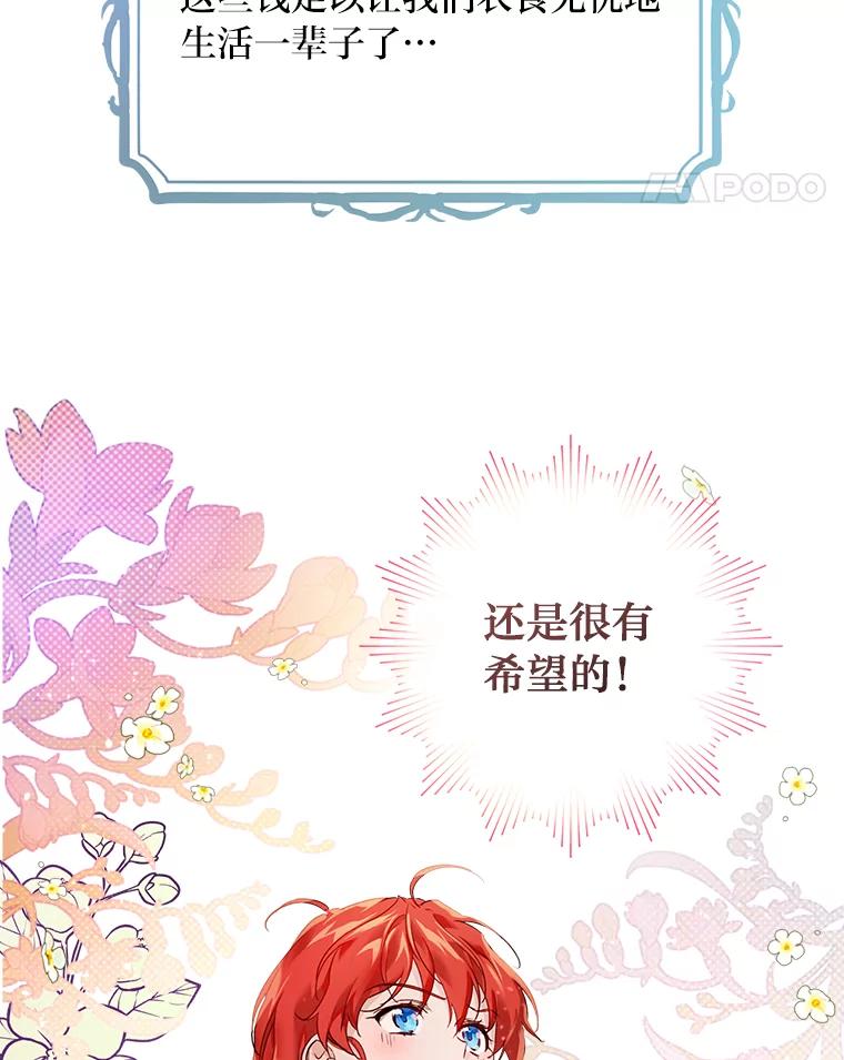 《找到我爸的儿子》1.私生子上门 第36页
