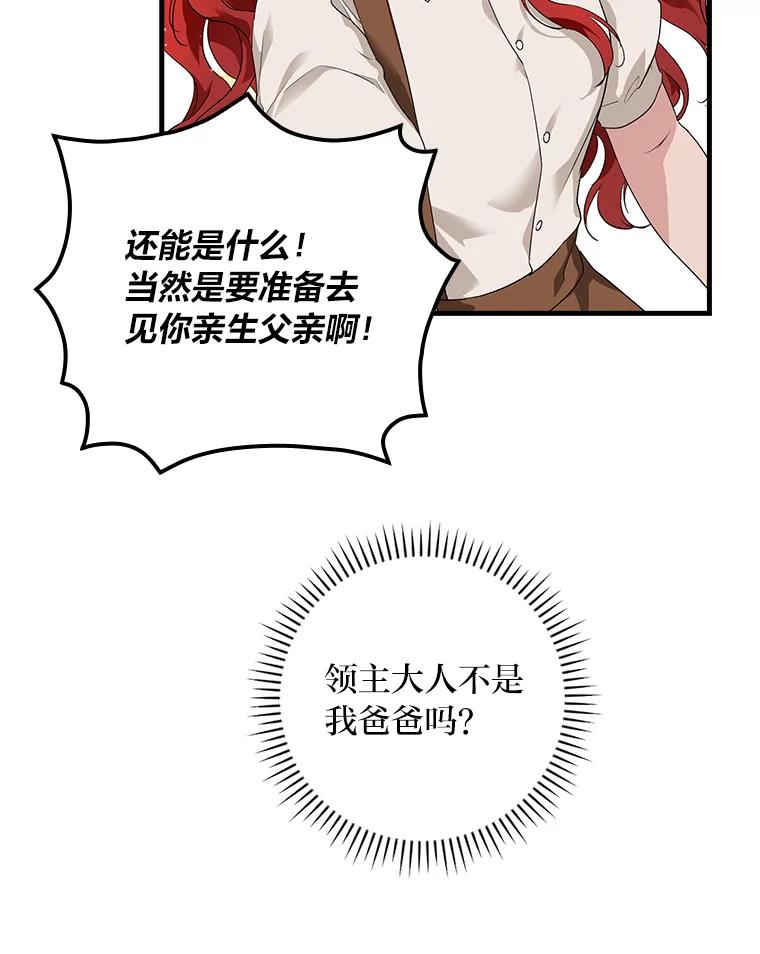 《找到我爸的儿子》1.私生子上门 第102页