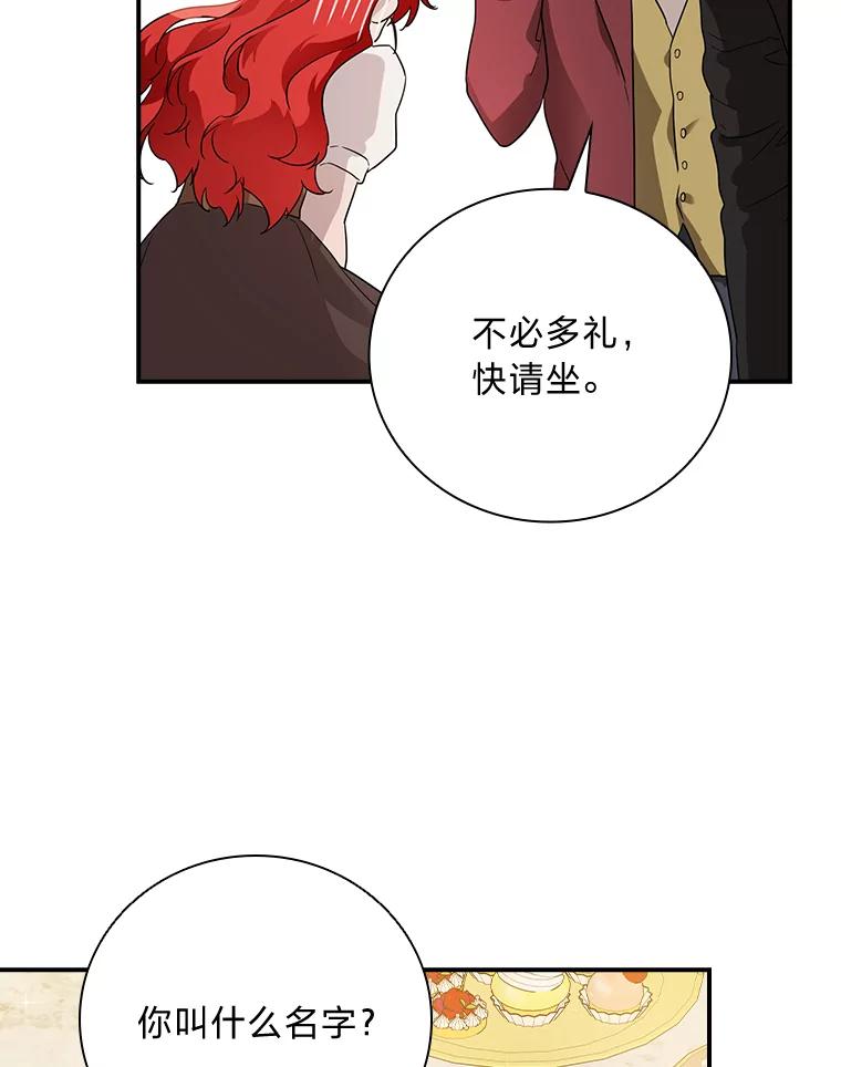 《找到我爸的儿子》1.私生子上门 第86页