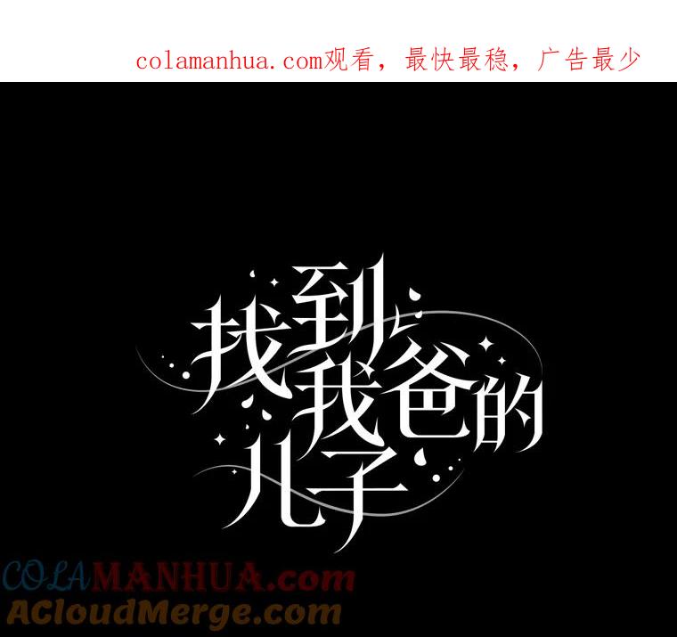 《找到我爸的儿子》1.私生子上门 第1页