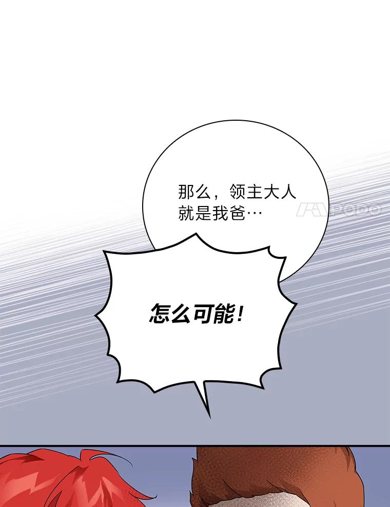 《找到我爸的儿子》1.私生子上门 第98页