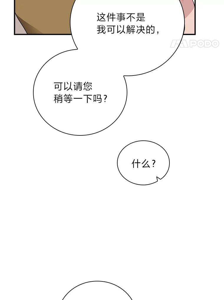 《找到我爸的儿子》1.私生子上门 第62页