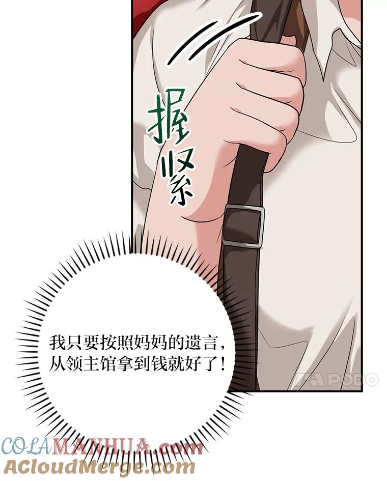 《找到我爸的儿子》1.私生子上门 第21页