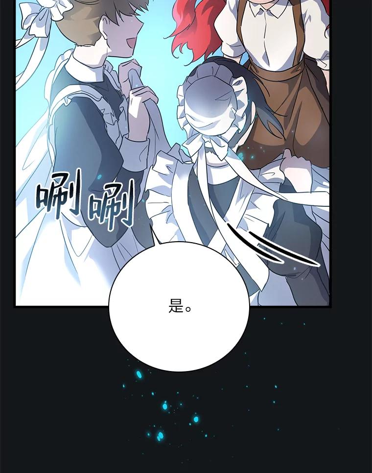 《找到我爸的儿子》1.私生子上门 第112页