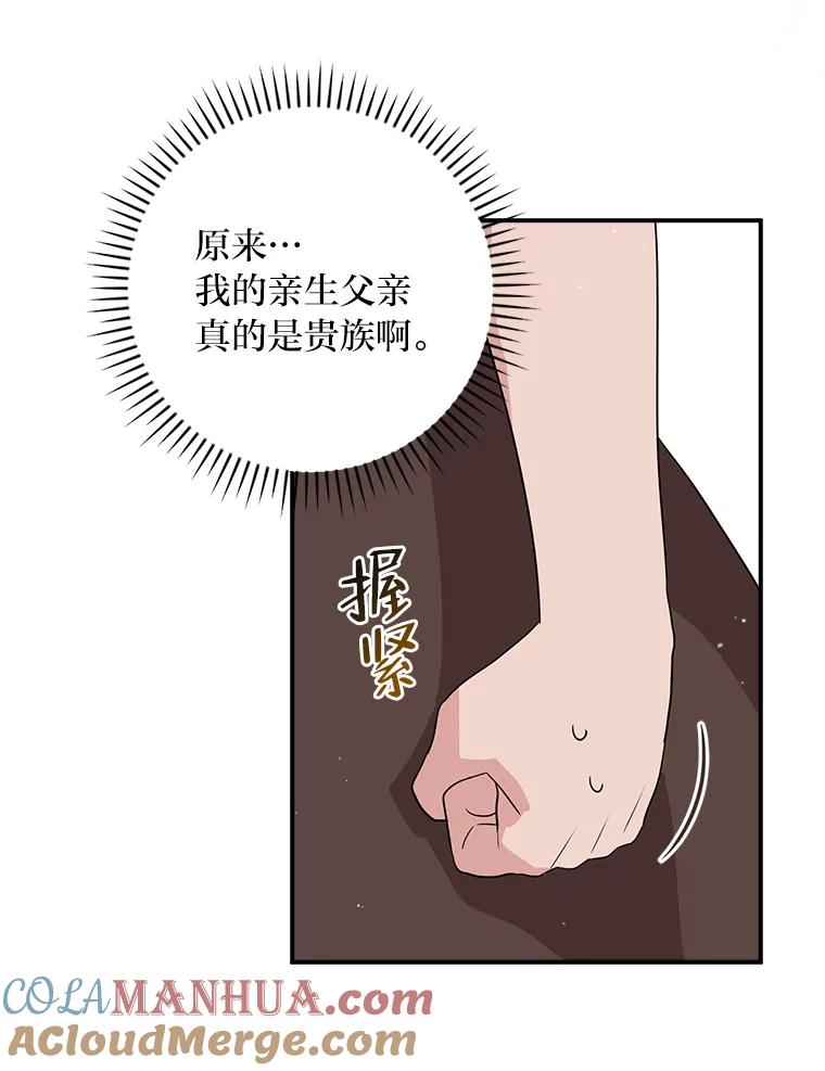 《找到我爸的儿子》1.私生子上门 第97页