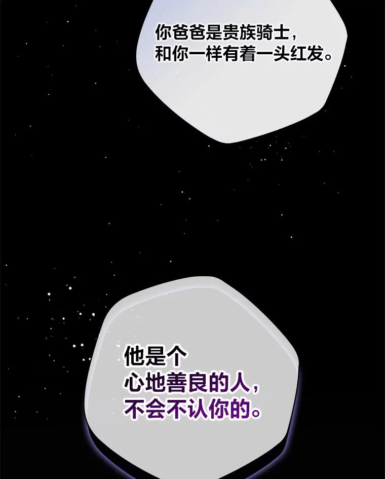 《找到我爸的儿子》1.私生子上门 第19页