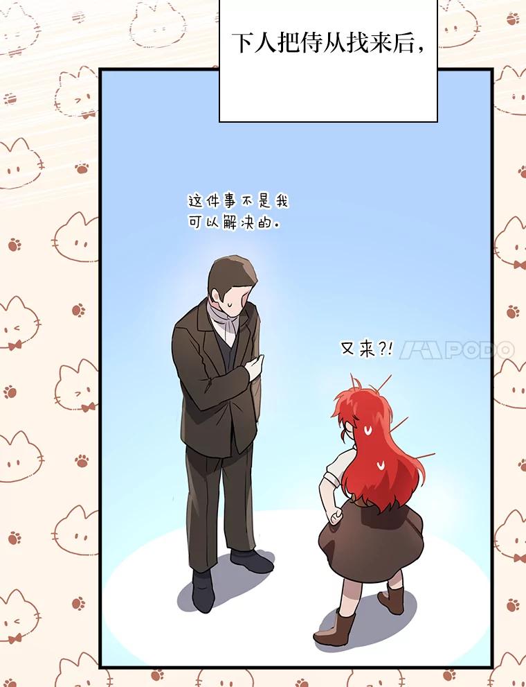 《找到我爸的儿子》1.私生子上门 第78页
