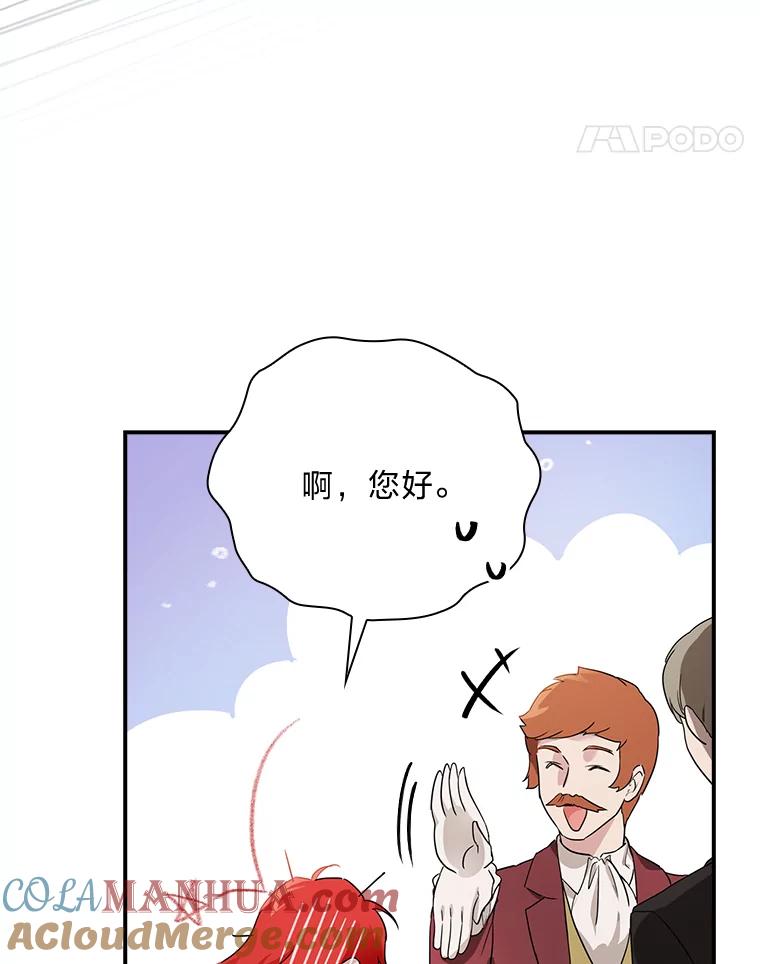 《找到我爸的儿子》1.私生子上门 第85页