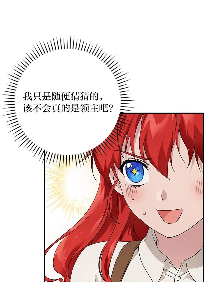《找到我爸的儿子》1.私生子上门 第90页