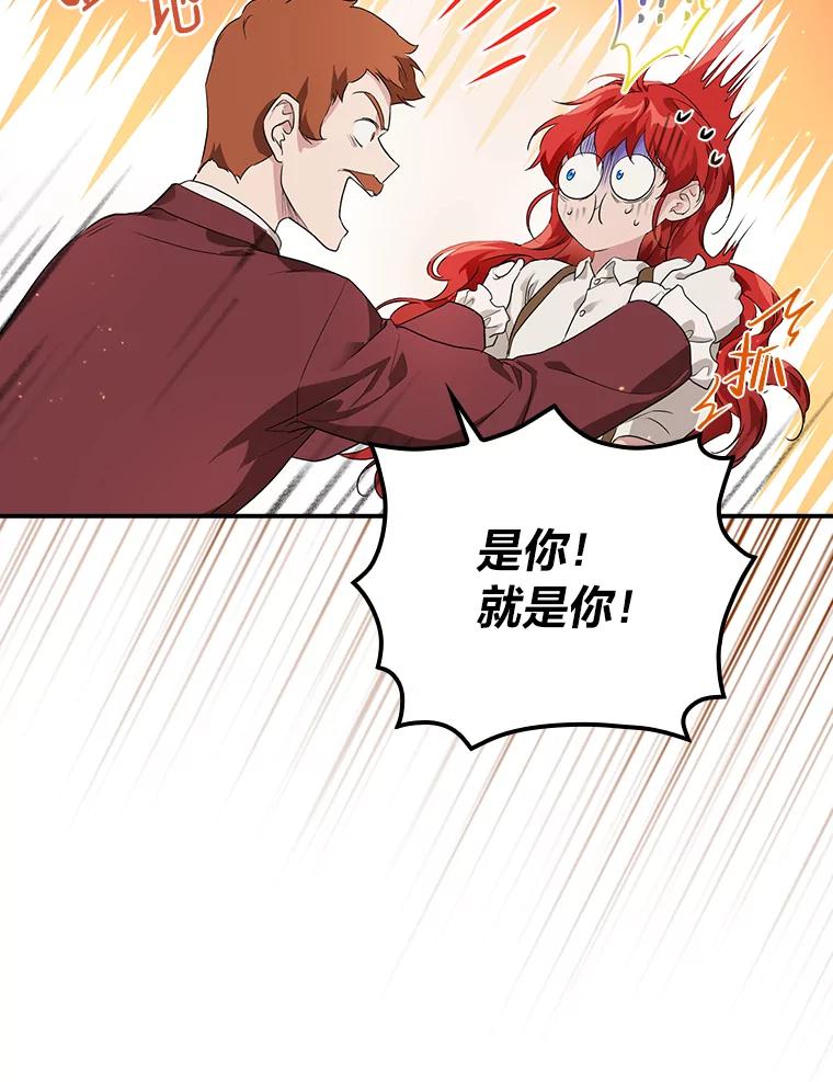《找到我爸的儿子》1.私生子上门 第96页