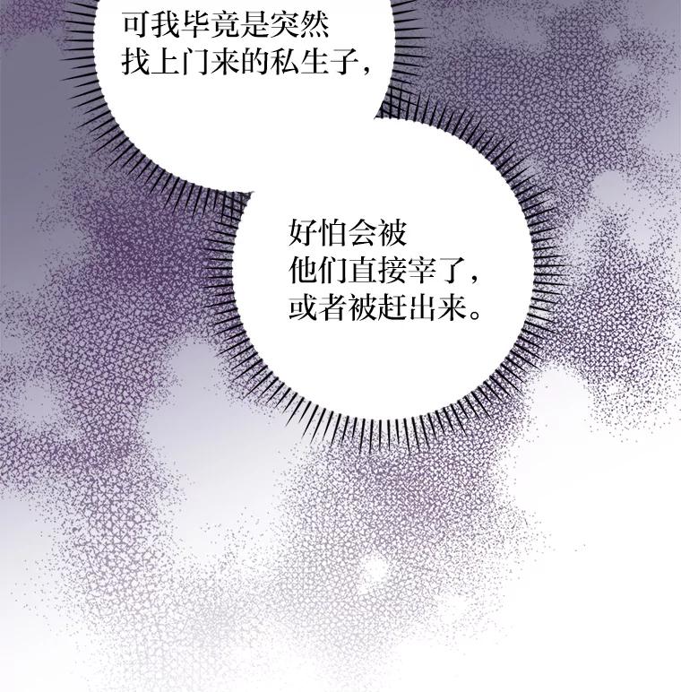 《找到我爸的儿子》1.私生子上门 第26页