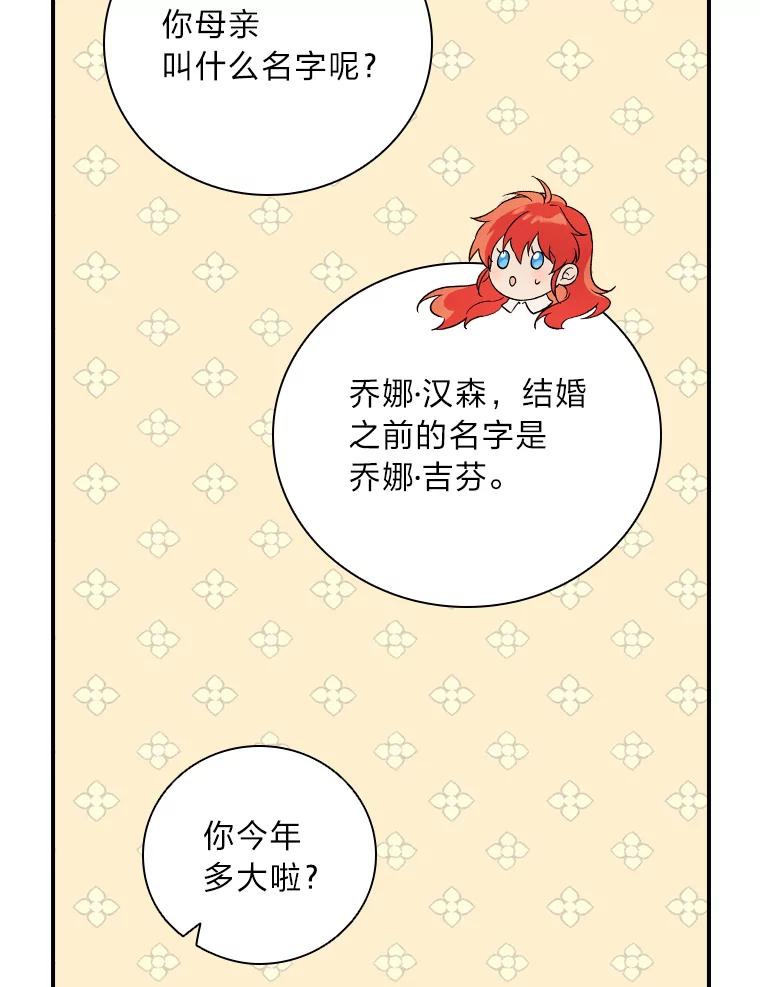 《找到我爸的儿子》1.私生子上门 第94页