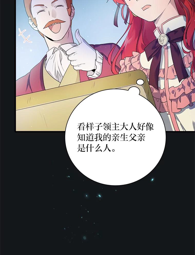 《找到我爸的儿子》1.私生子上门 第124页