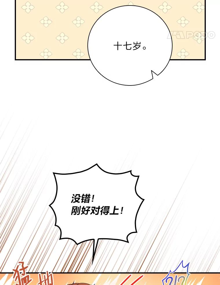 《找到我爸的儿子》1.私生子上门 第95页