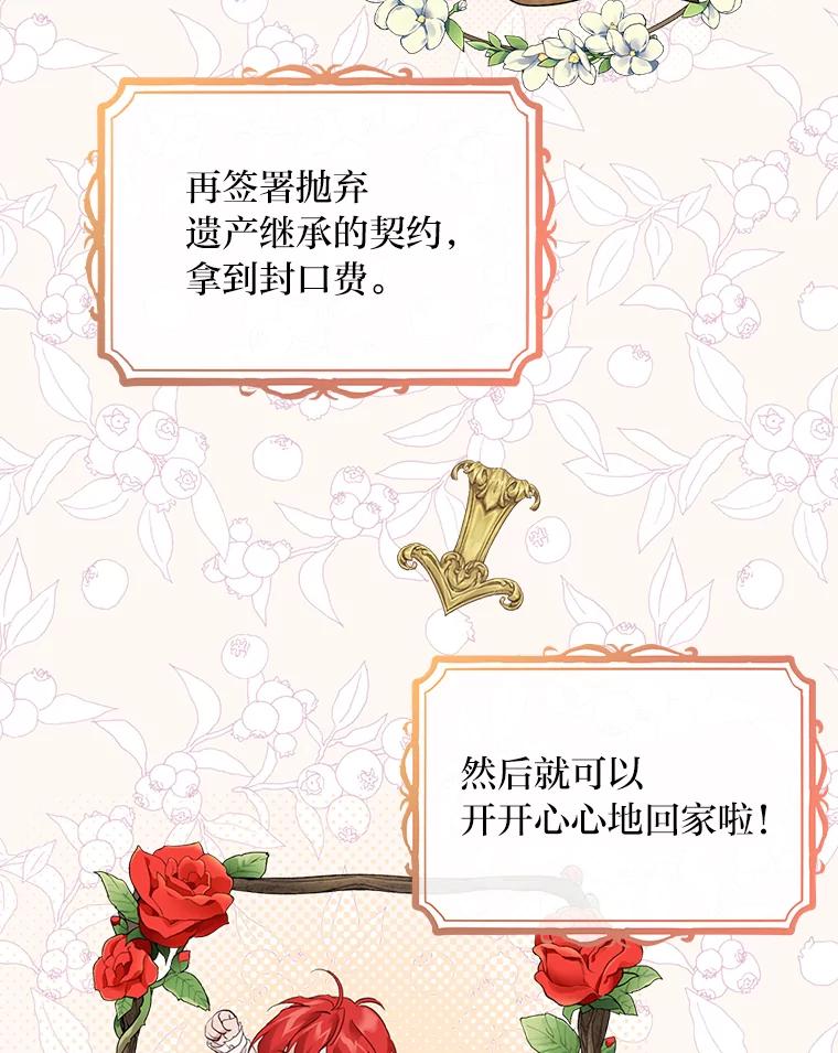 《找到我爸的儿子》1.私生子上门 第31页