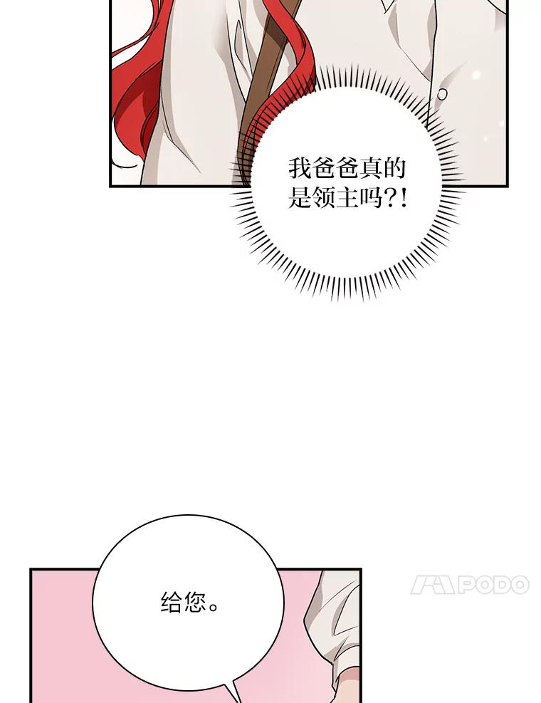 《找到我爸的儿子》1.私生子上门 第91页