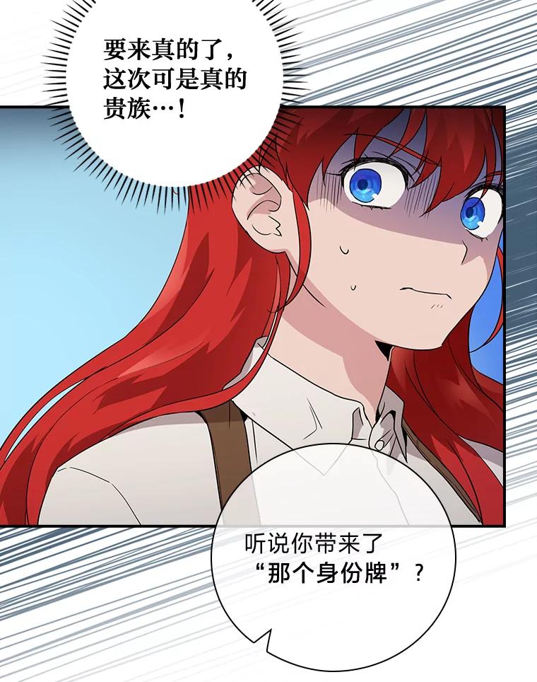 《找到我爸的儿子》1.私生子上门 第84页