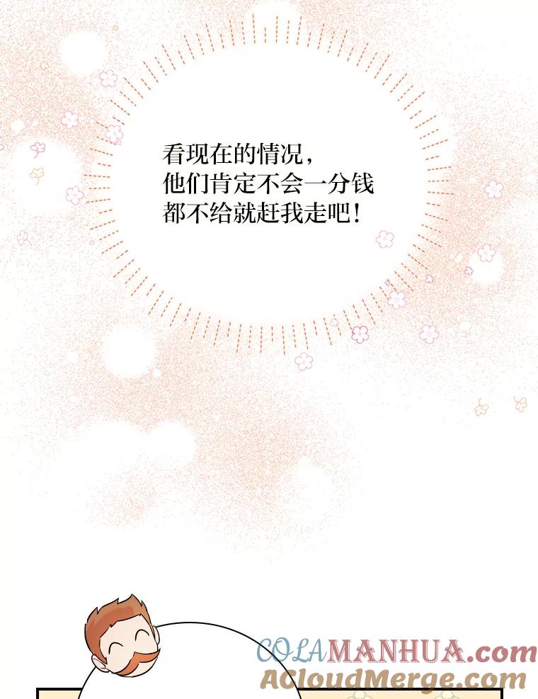 《找到我爸的儿子》1.私生子上门 第93页