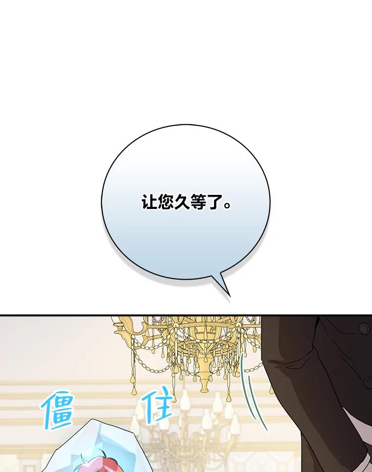 《找到我爸的儿子》1.私生子上门 第82页