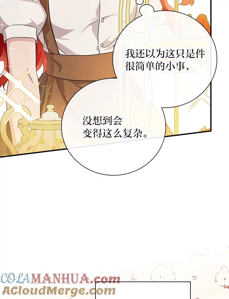 《找到我爸的儿子》1.私生子上门 第77页