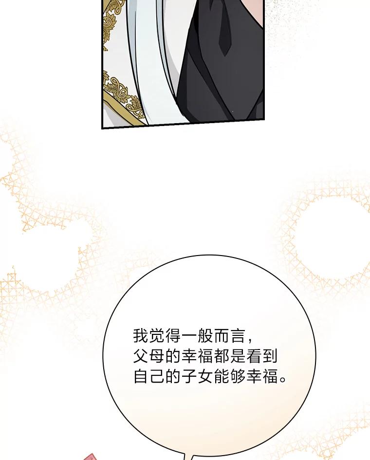 《找到我爸的儿子》19.自作多情 第84页