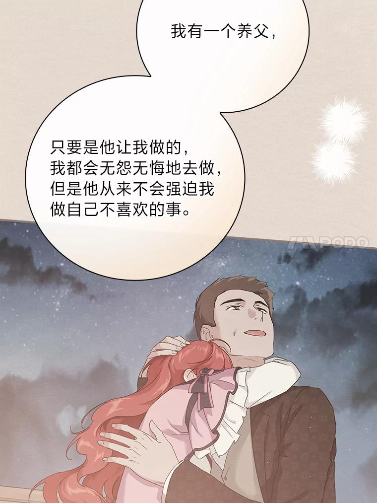 《找到我爸的儿子》19.自作多情 第95页