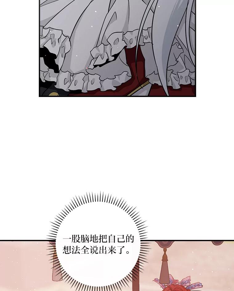 《找到我爸的儿子》19.自作多情 第90页