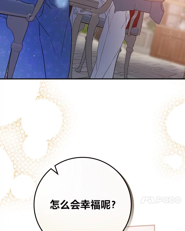 《找到我爸的儿子》19.自作多情 第88页