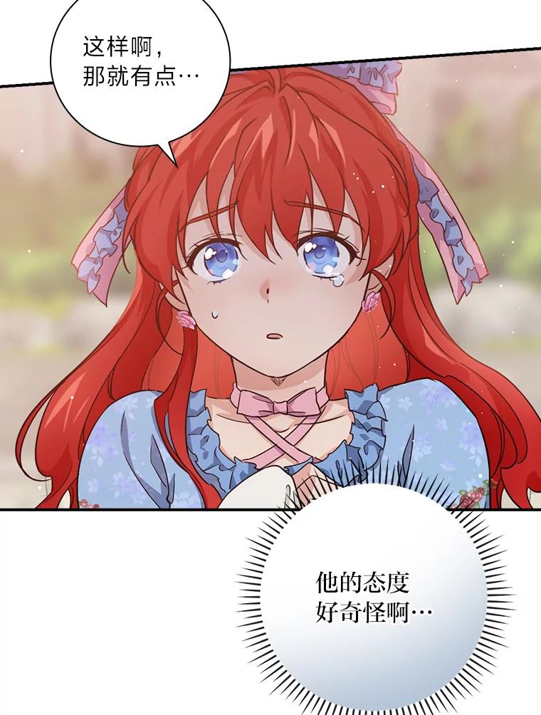《找到我爸的儿子》19.自作多情 第76页