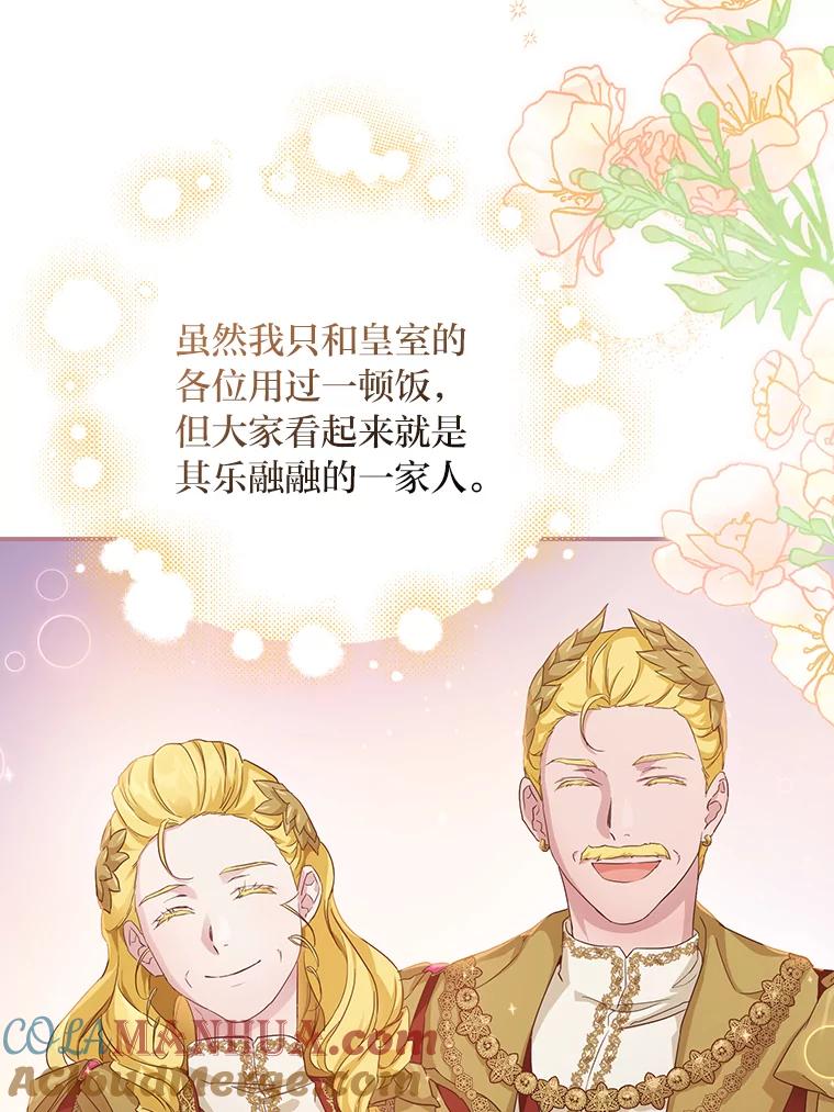 《找到我爸的儿子》19.自作多情 第97页