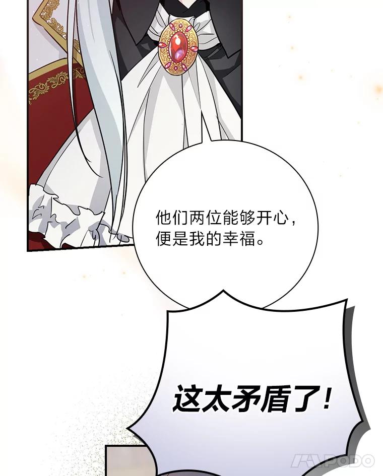 《找到我爸的儿子》19.自作多情 第82页