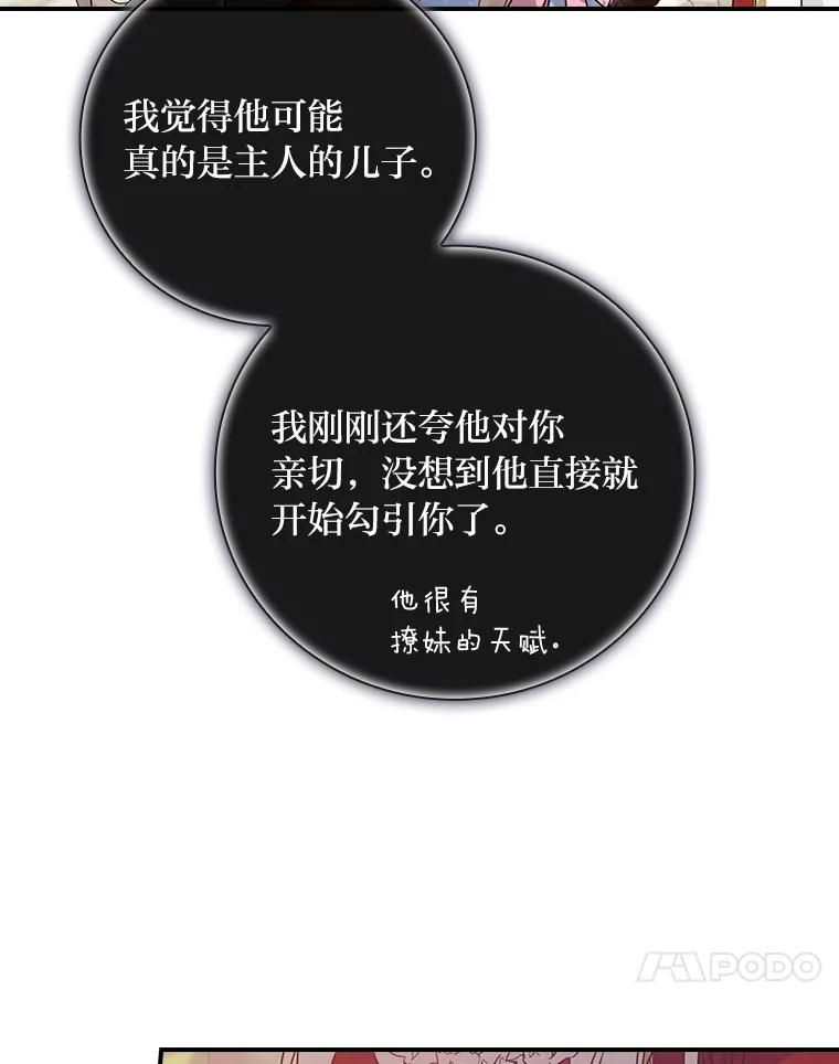 《找到我爸的儿子》19.自作多情 第58页