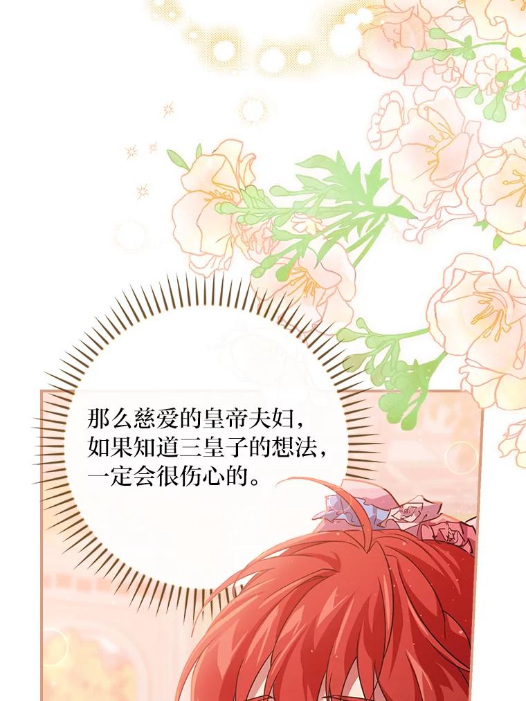 《找到我爸的儿子》19.自作多情 第99页
