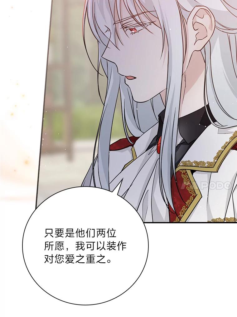 《找到我爸的儿子》19.自作多情 第78页