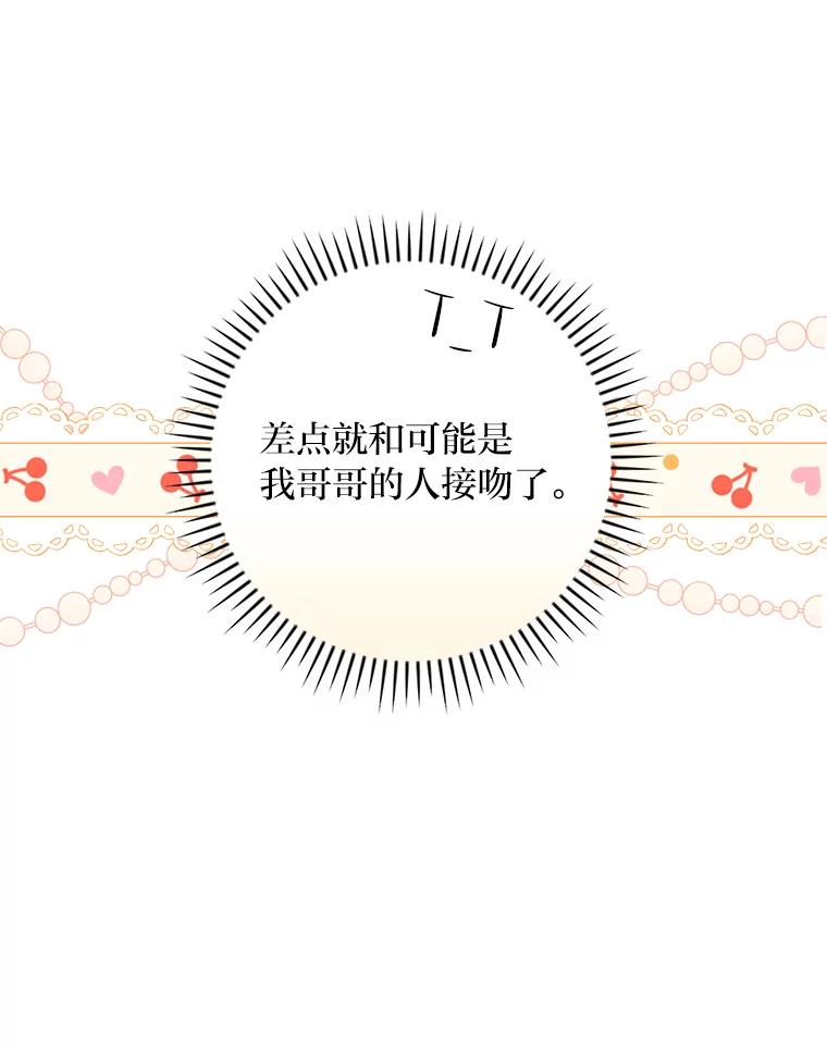 《找到我爸的儿子》19.自作多情 第56页