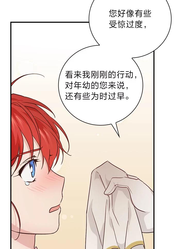 《找到我爸的儿子》19.自作多情 第60页