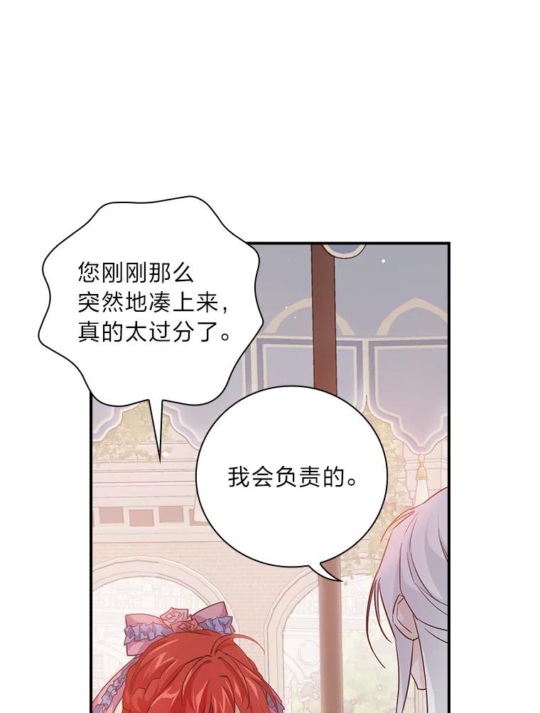 《找到我爸的儿子》19.自作多情 第70页