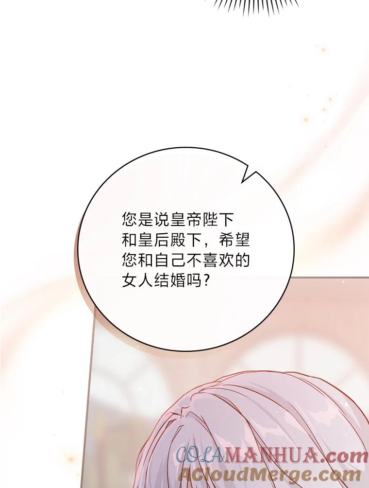 《找到我爸的儿子》19.自作多情 第77页