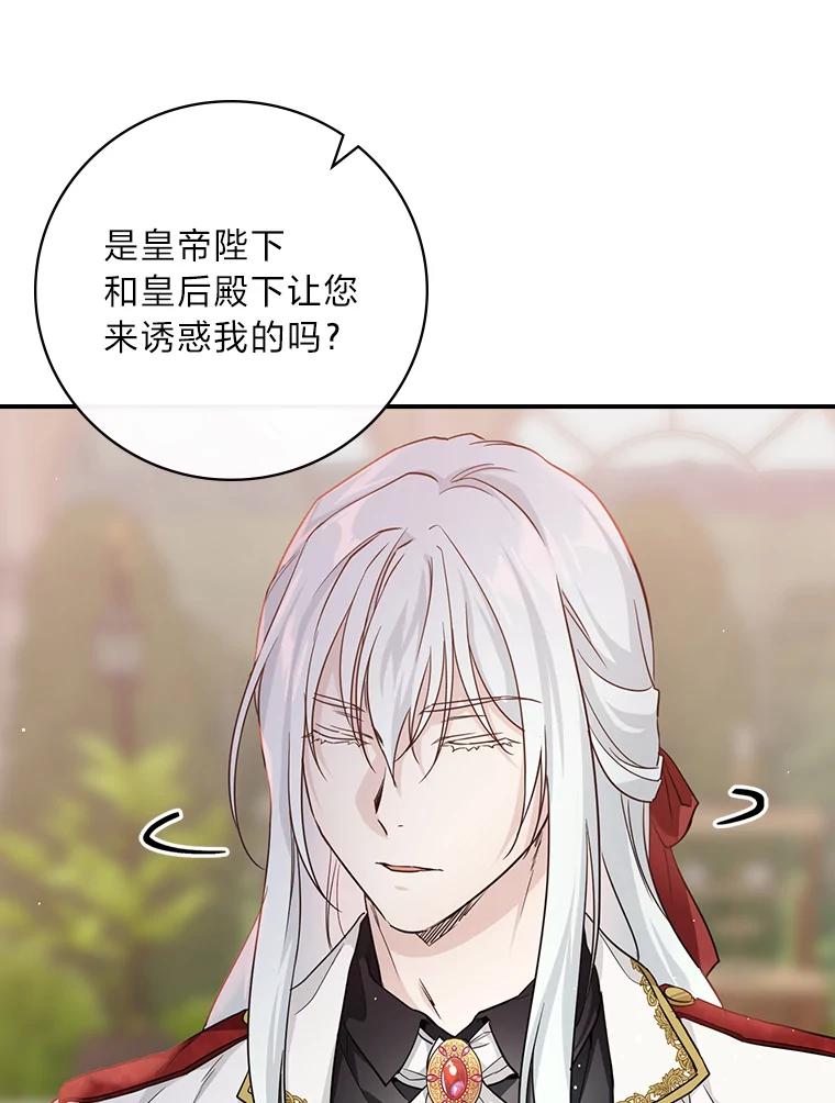 《找到我爸的儿子》19.自作多情 第74页