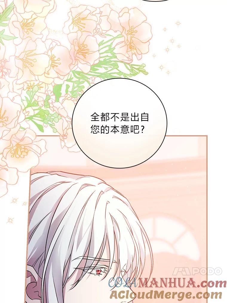 《找到我爸的儿子》19.自作多情 第101页