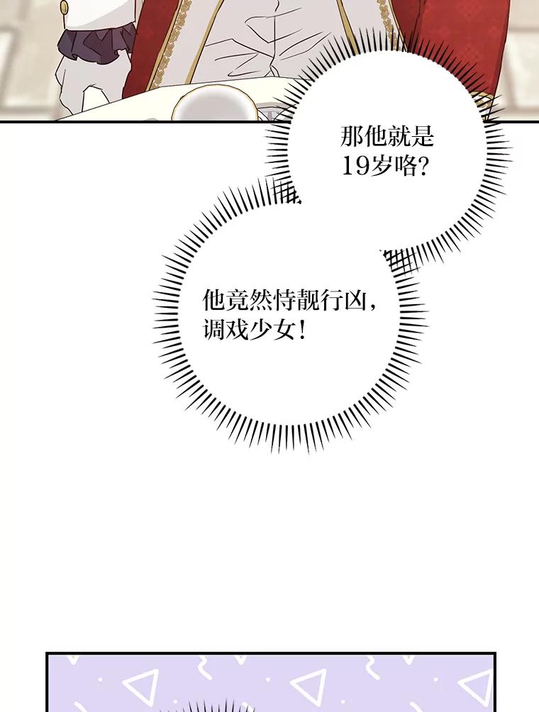 《找到我爸的儿子》19.自作多情 第67页