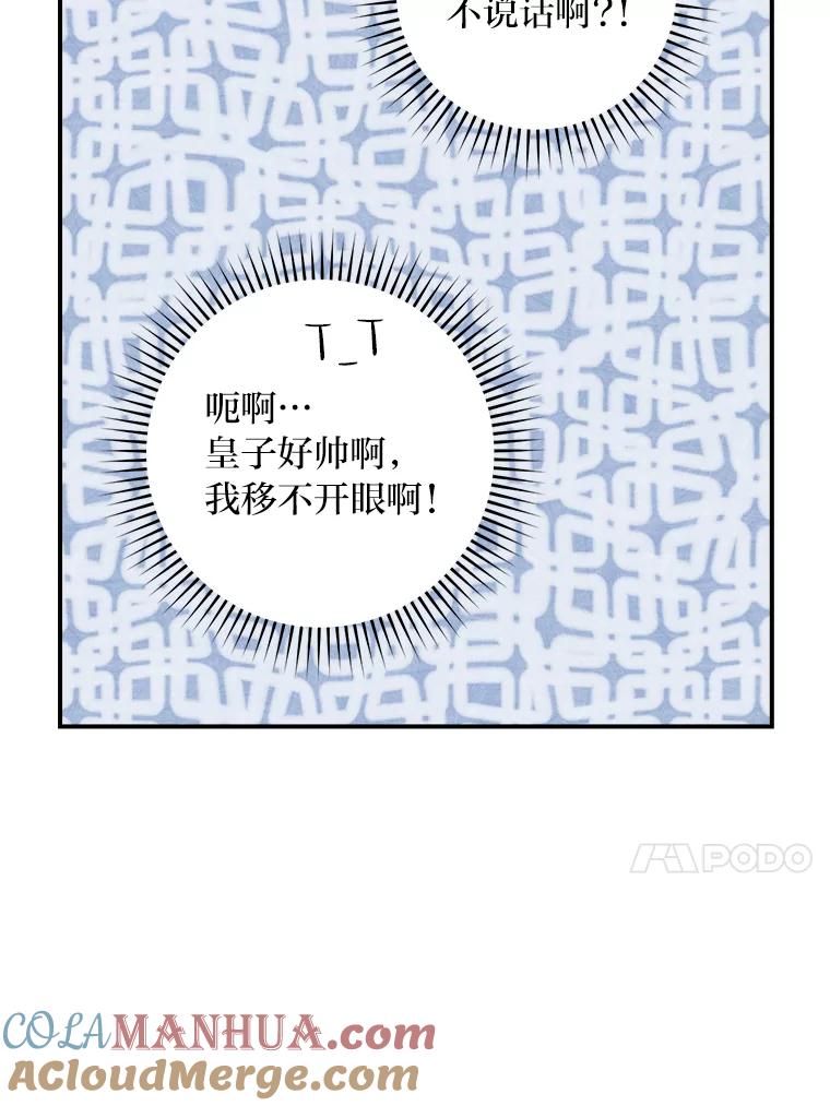 《找到我爸的儿子》19.自作多情 第41页