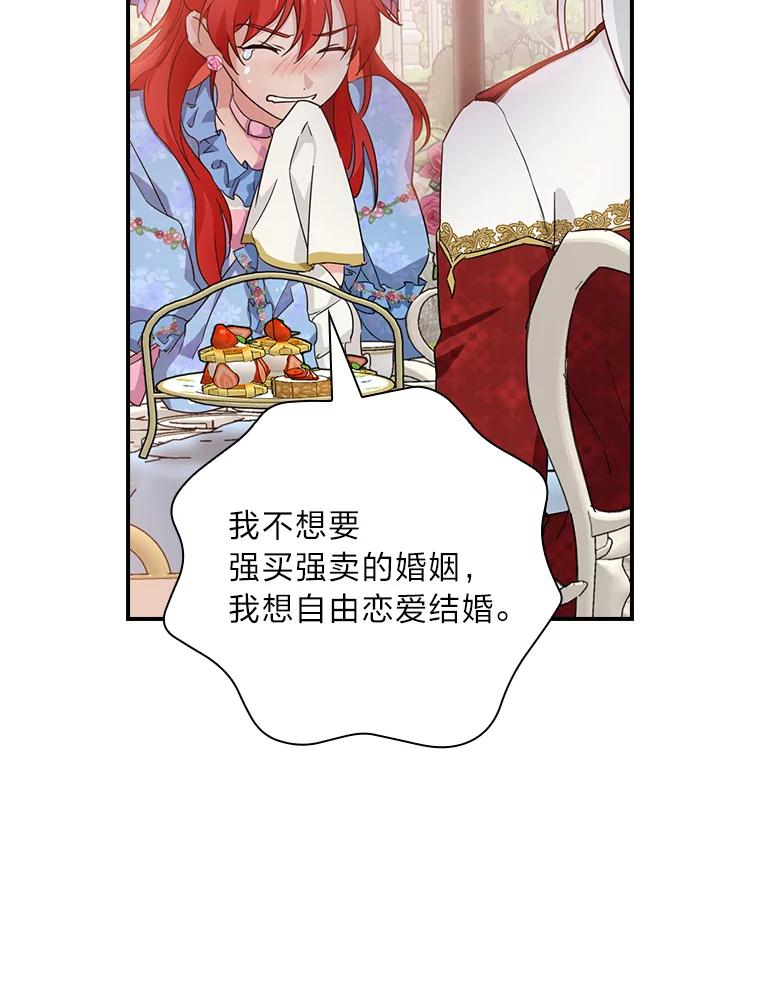 《找到我爸的儿子》19.自作多情 第71页