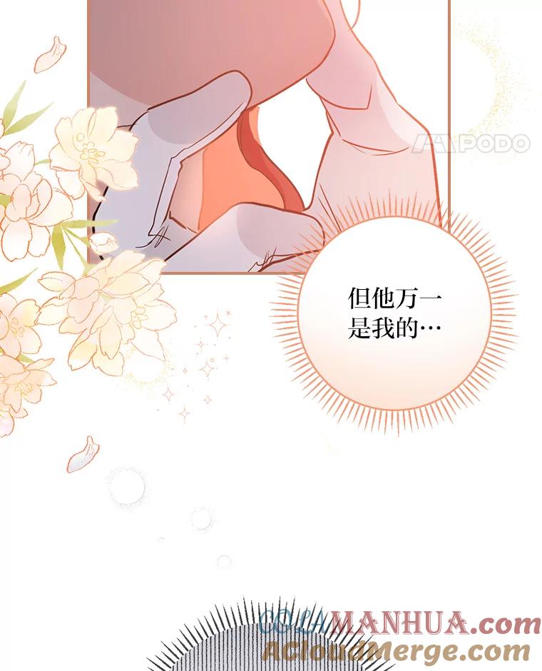 《找到我爸的儿子》19.自作多情 第45页