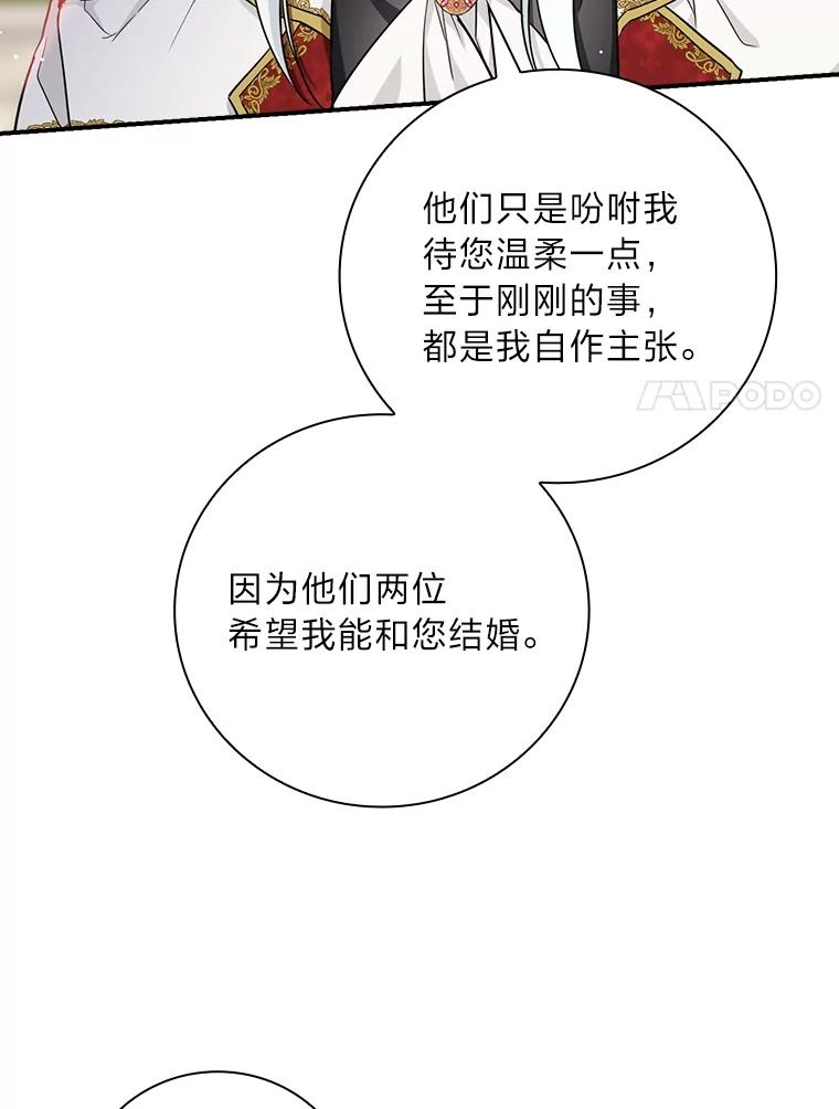 《找到我爸的儿子》19.自作多情 第75页