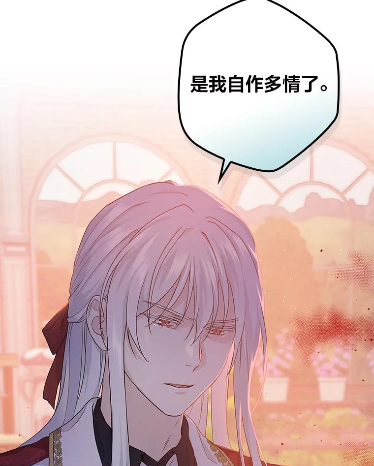 《找到我爸的儿子》19.自作多情 第107页