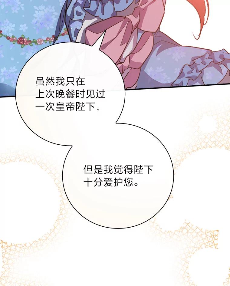 《找到我爸的儿子》19.自作多情 第86页