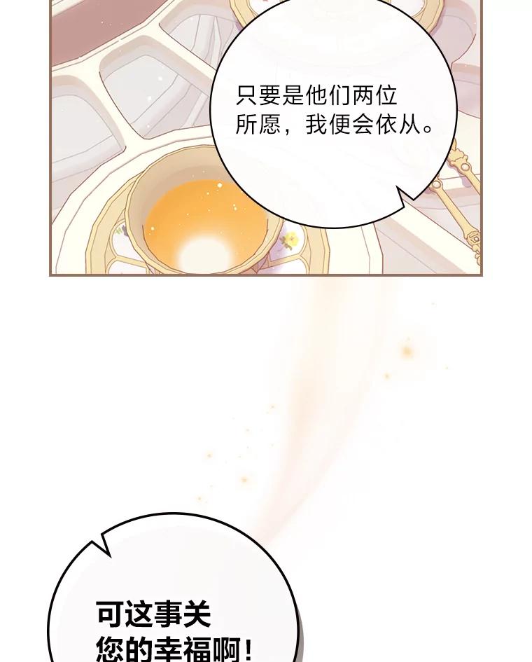 《找到我爸的儿子》19.自作多情 第80页