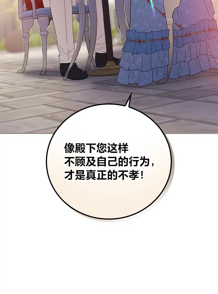 《找到我爸的儿子》19.自作多情 第104页